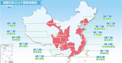 國家級(jí)新區(qū)發(fā)展與“一帶一路”建設(shè)