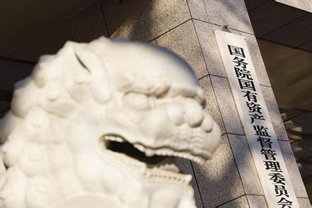 國資委：在電信、軍工等領(lǐng)域推動混合所有制改革試點