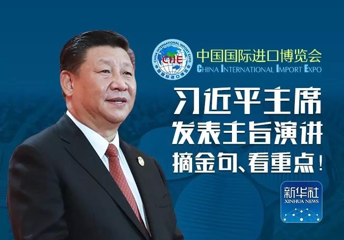 習(xí)近平主席發(fā)表主旨演講 摘金句、看重點(diǎn)！