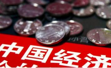 王金照：要全面、綜合地看待2015年的中國經濟數(shù)據(jù)