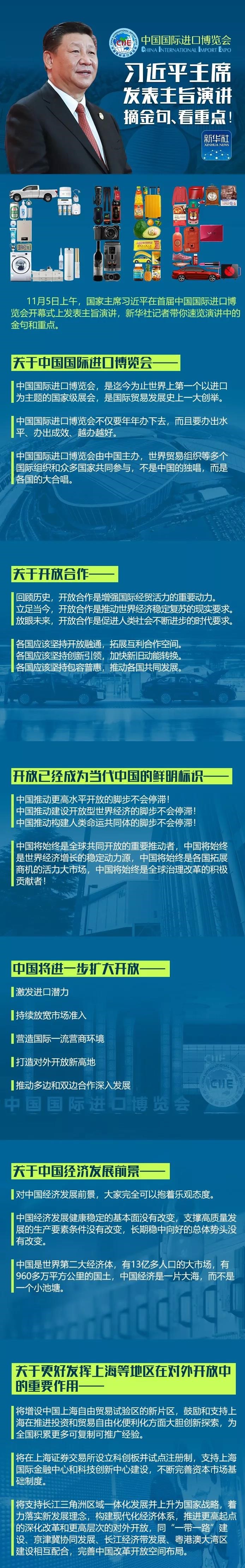 習近平主席發(fā)表主旨演講 摘金句、看重點！