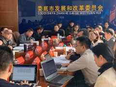 婁底市“十四五”規(guī)劃全面啟動(dòng)，我院入圍現(xiàn)代服務(wù)業(yè)發(fā)展課題研究