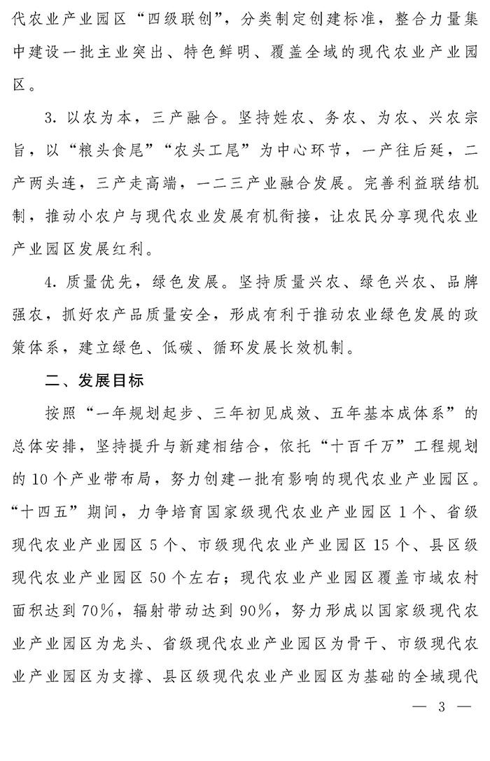最高獎補200萬元，漯河發(fā)文支持現(xiàn)代農(nóng)業(yè)產(chǎn)業(yè)園區(qū)創(chuàng)建