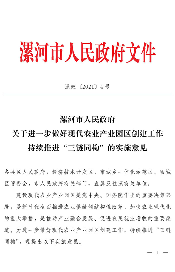 最高獎補200萬元，漯河發(fā)文支持現(xiàn)代農(nóng)業(yè)產(chǎn)業(yè)園區(qū)創(chuàng)建