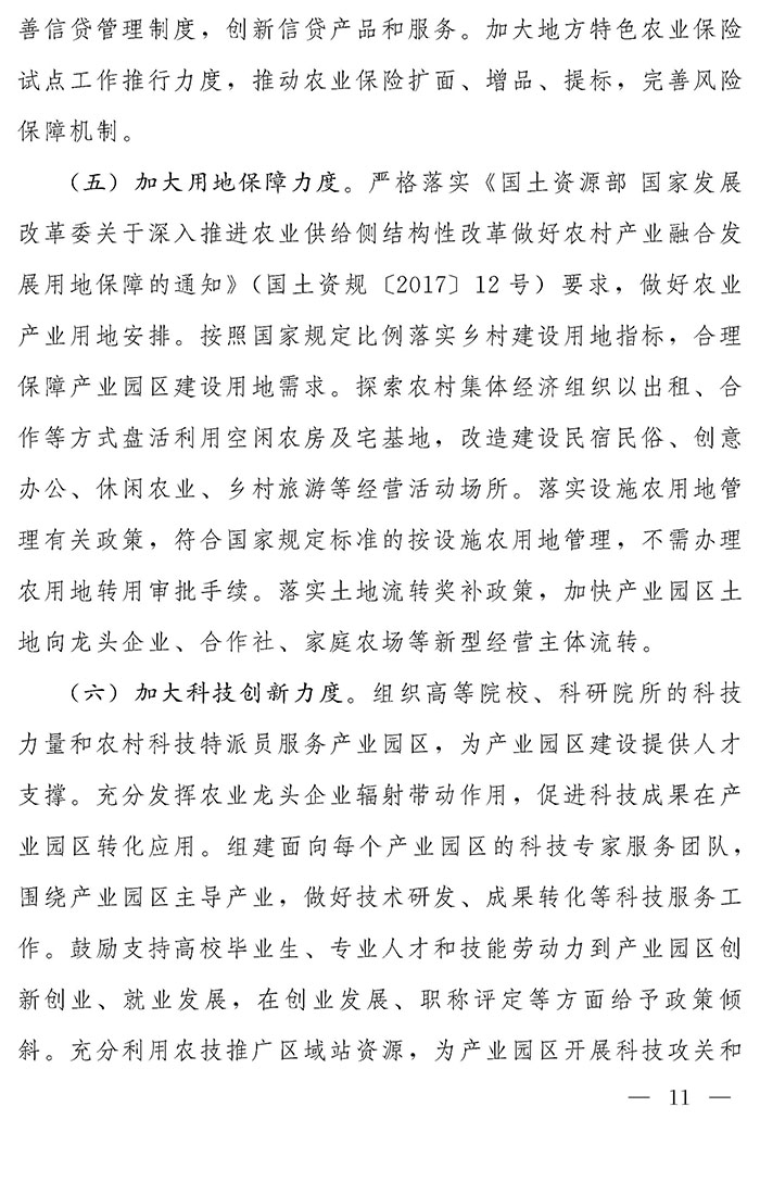 最高獎補200萬元，漯河發(fā)文支持現(xiàn)代農(nóng)業(yè)產(chǎn)業(yè)園區(qū)創(chuàng)建