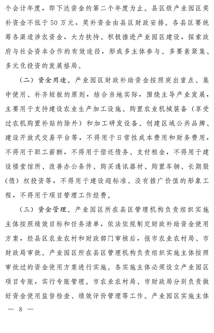 最高獎補200萬元，漯河發(fā)文支持現(xiàn)代農(nóng)業(yè)產(chǎn)業(yè)園區(qū)創(chuàng)建