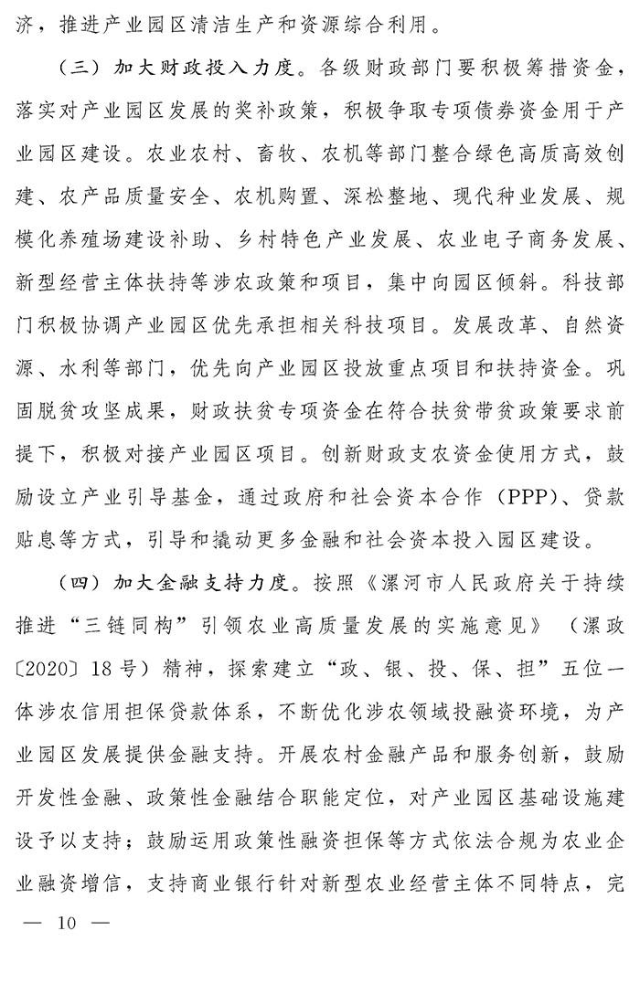 最高獎補200萬元，漯河發(fā)文支持現(xiàn)代農(nóng)業(yè)產(chǎn)業(yè)園區(qū)創(chuàng)建