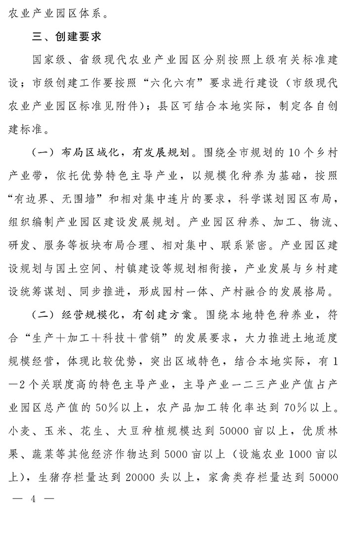 最高獎補200萬元，漯河發(fā)文支持現(xiàn)代農(nóng)業(yè)產(chǎn)業(yè)園區(qū)創(chuàng)建
