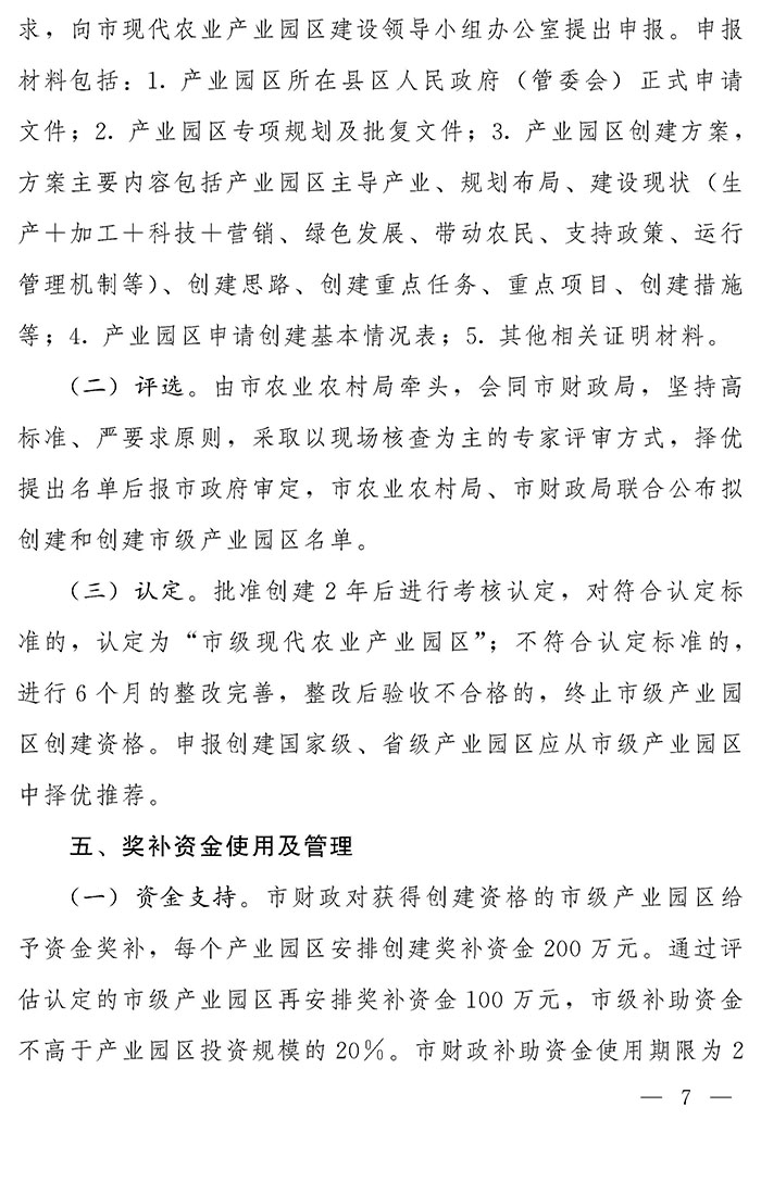 最高獎補200萬元，漯河發(fā)文支持現(xiàn)代農(nóng)業(yè)產(chǎn)業(yè)園區(qū)創(chuàng)建