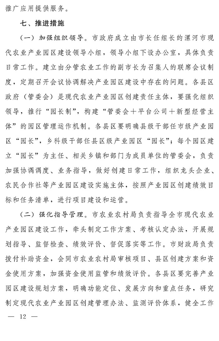 最高獎補200萬元，漯河發(fā)文支持現(xiàn)代農(nóng)業(yè)產(chǎn)業(yè)園區(qū)創(chuàng)建
