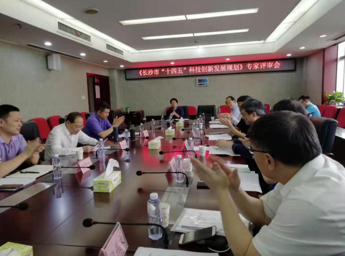 續(xù)寫國家區(qū)域科技創(chuàng)新中心建設(shè)新篇章，《長沙市“十四五”科技創(chuàng)新發(fā)展規(guī)劃》順利通過專家論證