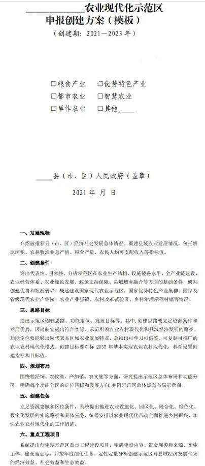 農(nóng)業(yè)現(xiàn)代化示范區(qū)案例-鐵嶺市全域創(chuàng)建國家級(jí)農(nóng)業(yè)現(xiàn)代化示范區(qū)