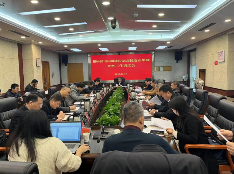 頂層設(shè)計，謀篇布局——我院助力郴州市申報創(chuàng)建國家戰(zhàn)略金屬新材料先進(jìn)制造業(yè)集群