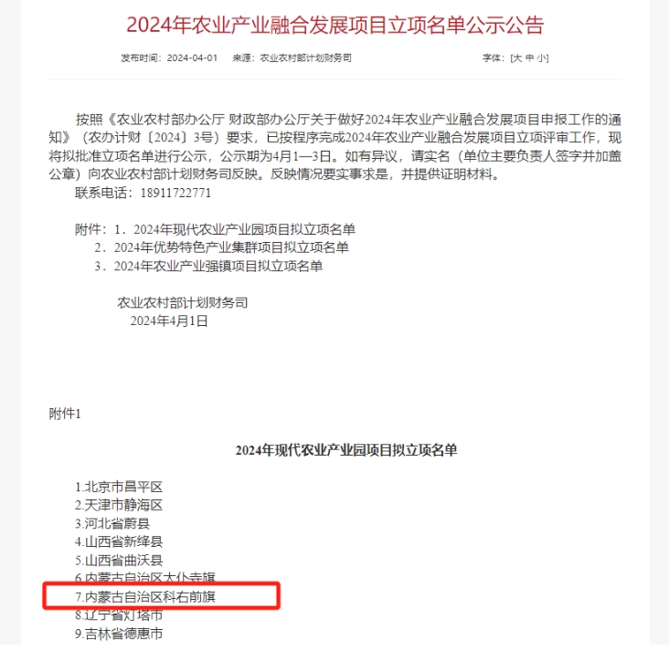 我院積極賦能，助力科右前旗成功申創(chuàng)國家現(xiàn)代農(nóng)業(yè)產(chǎn)業(yè)園